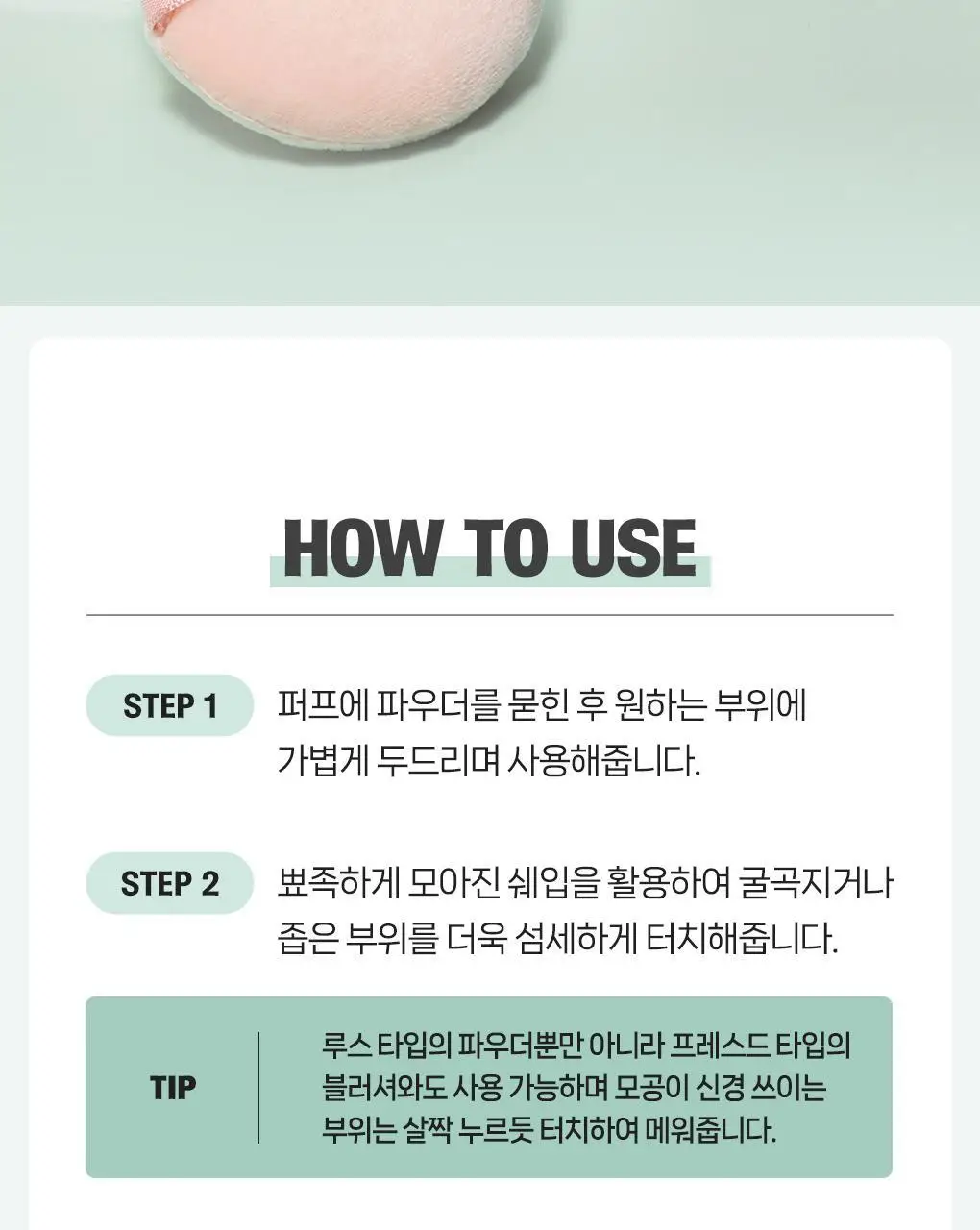 [포켓몬 에디션] 필리밀리 퍼프 골라담기 택1 상세페이지 223